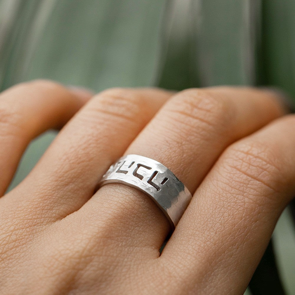 Custom Hebrew Engraved Hammered Ring, Sterling Silver 925 Adjustable Hammered Cutout Hebrew Name Ring,  Jewelry
